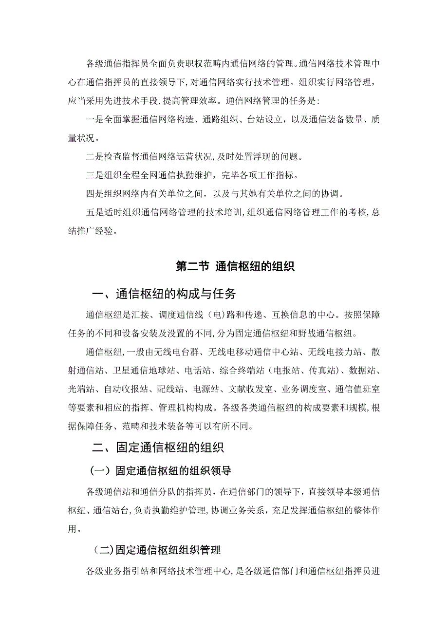 火场通信第18次课教案_第4页