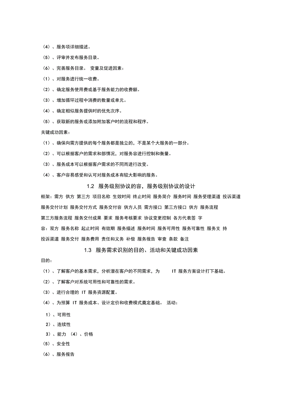 系统规划与管理师案例分析重点整理_第2页