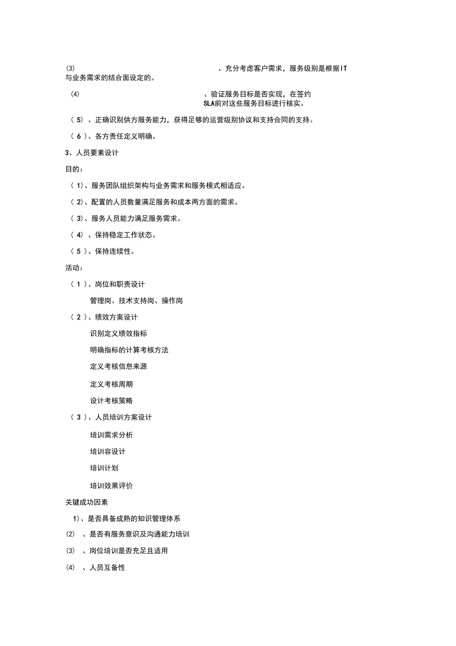 系统规划与管理师案例分析重点整理_第4页