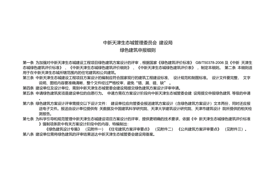 住宅建筑绿色专篇——建筑专业资料_第2页