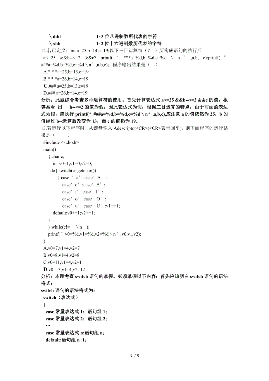 计算机国二C语言考试试题第一套_第3页