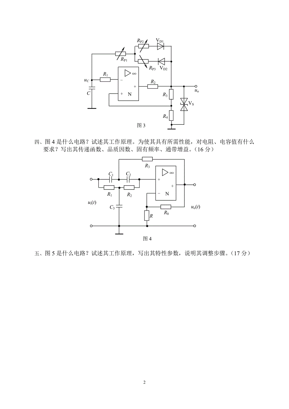 测控电路期末考试试题三 (广石化).doc_第2页