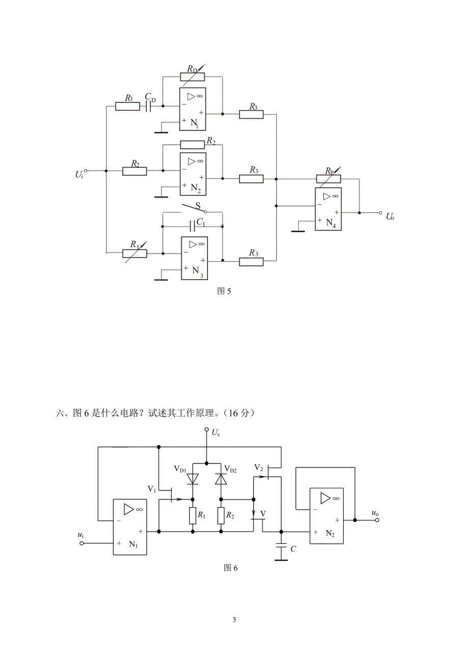 测控电路期末考试试题三 (广石化).doc_第3页