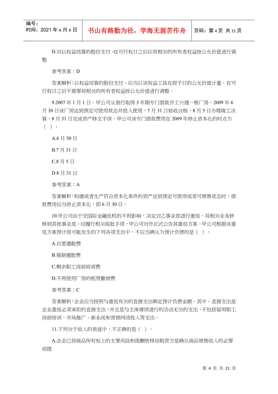 《中级会计实务》考试试题及答案_第4页