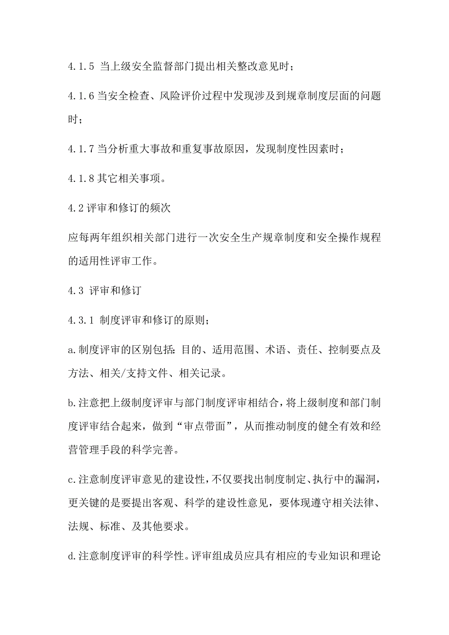 管理制度评审和修订制度.docx_第2页