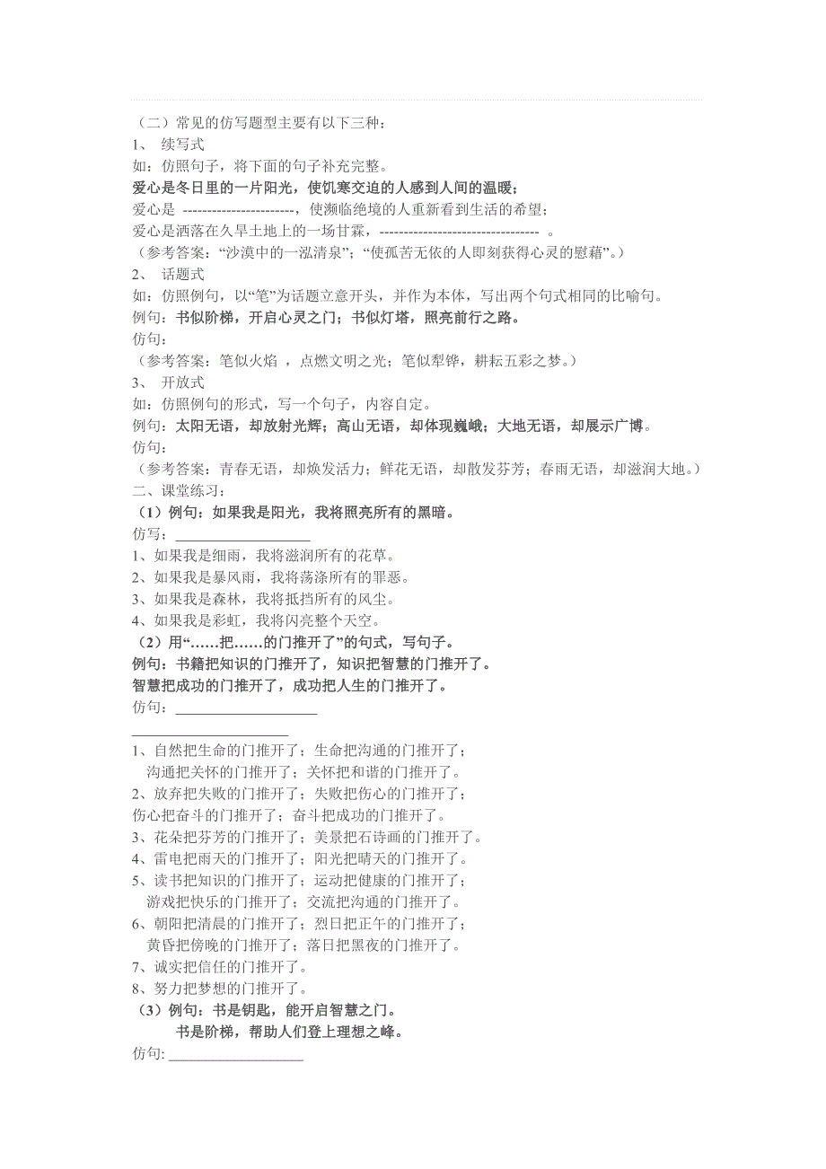 仿写句子专项训练教学案.doc_第2页