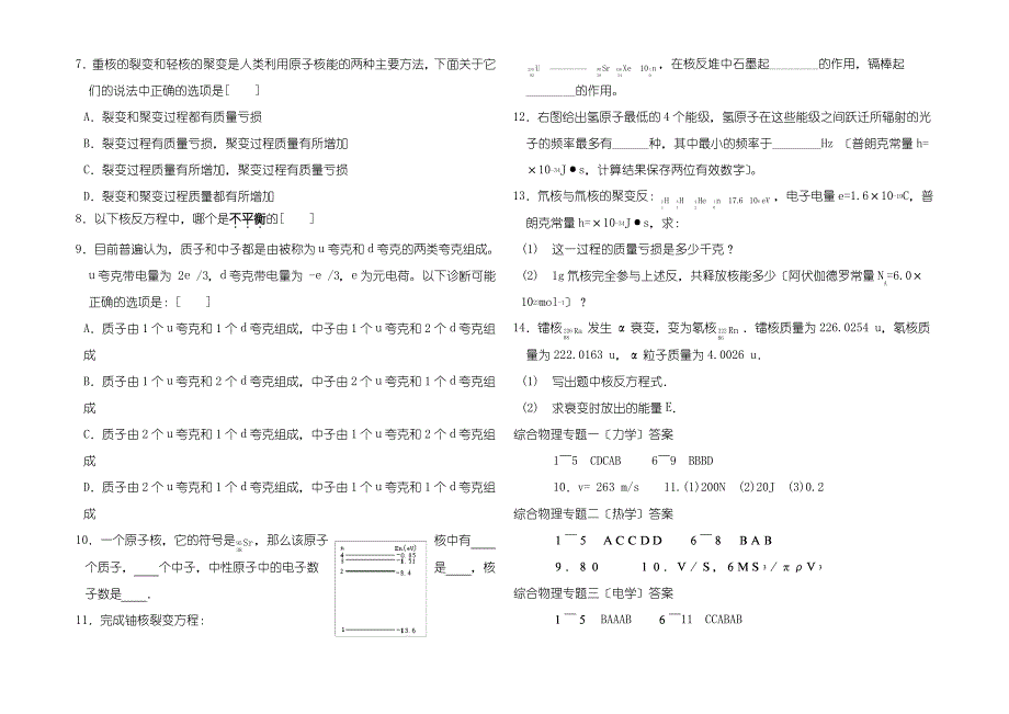 高三物理第三轮专题复习 原子和原子核_第2页