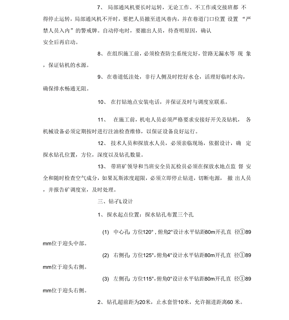 7216平巷探放水设计及安全技术措施_第2页