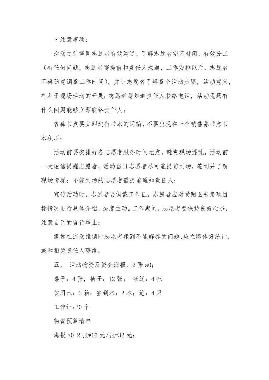 学院青年志愿者爱心换书活动策划书_第5页