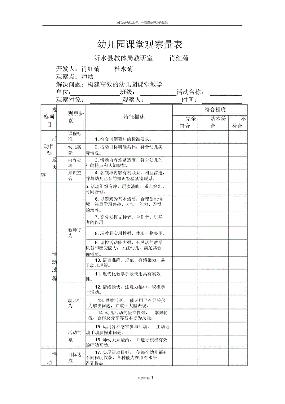 幼儿园课堂观察量表_第1页