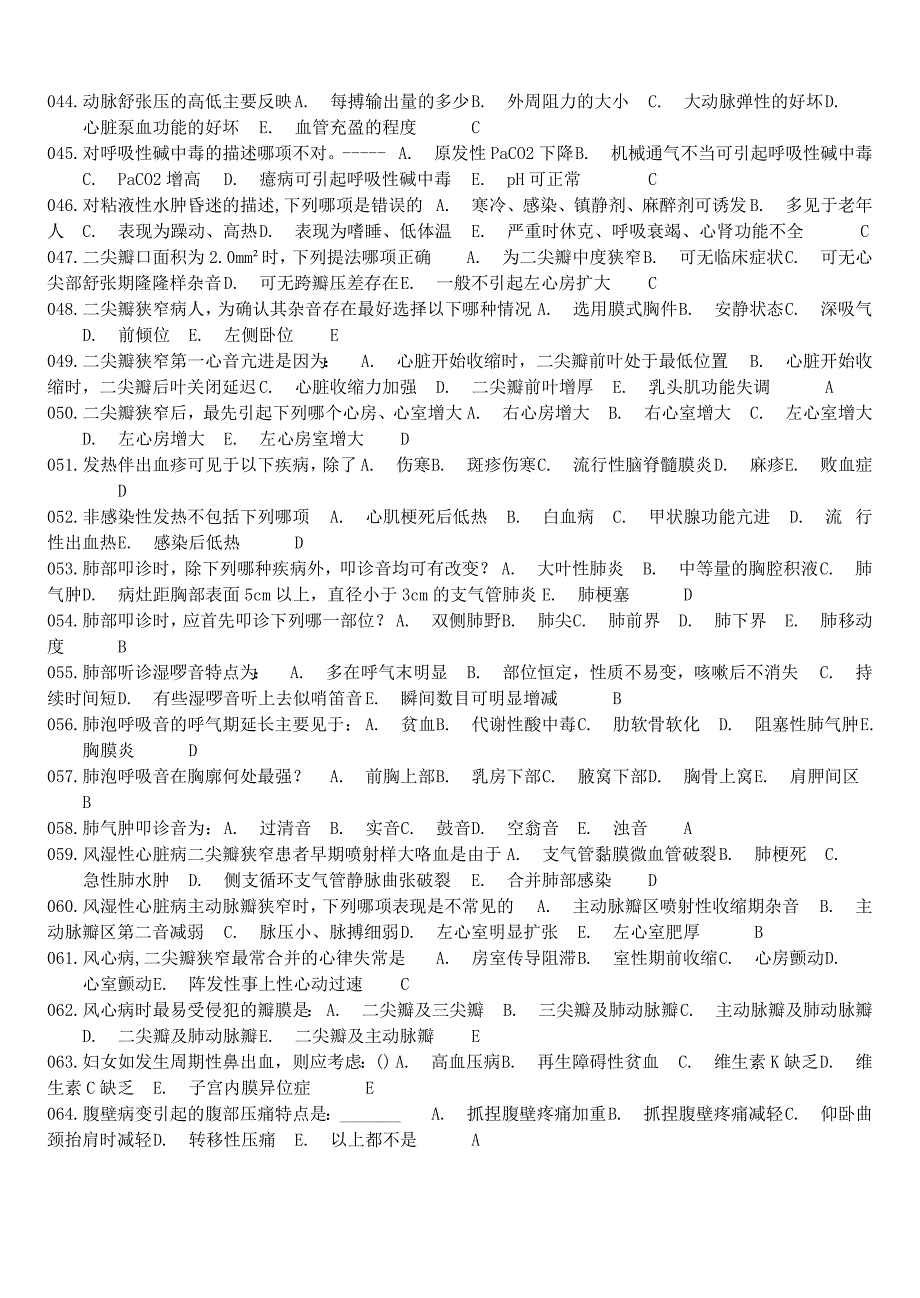 诊断学复习题及答案4_第4页