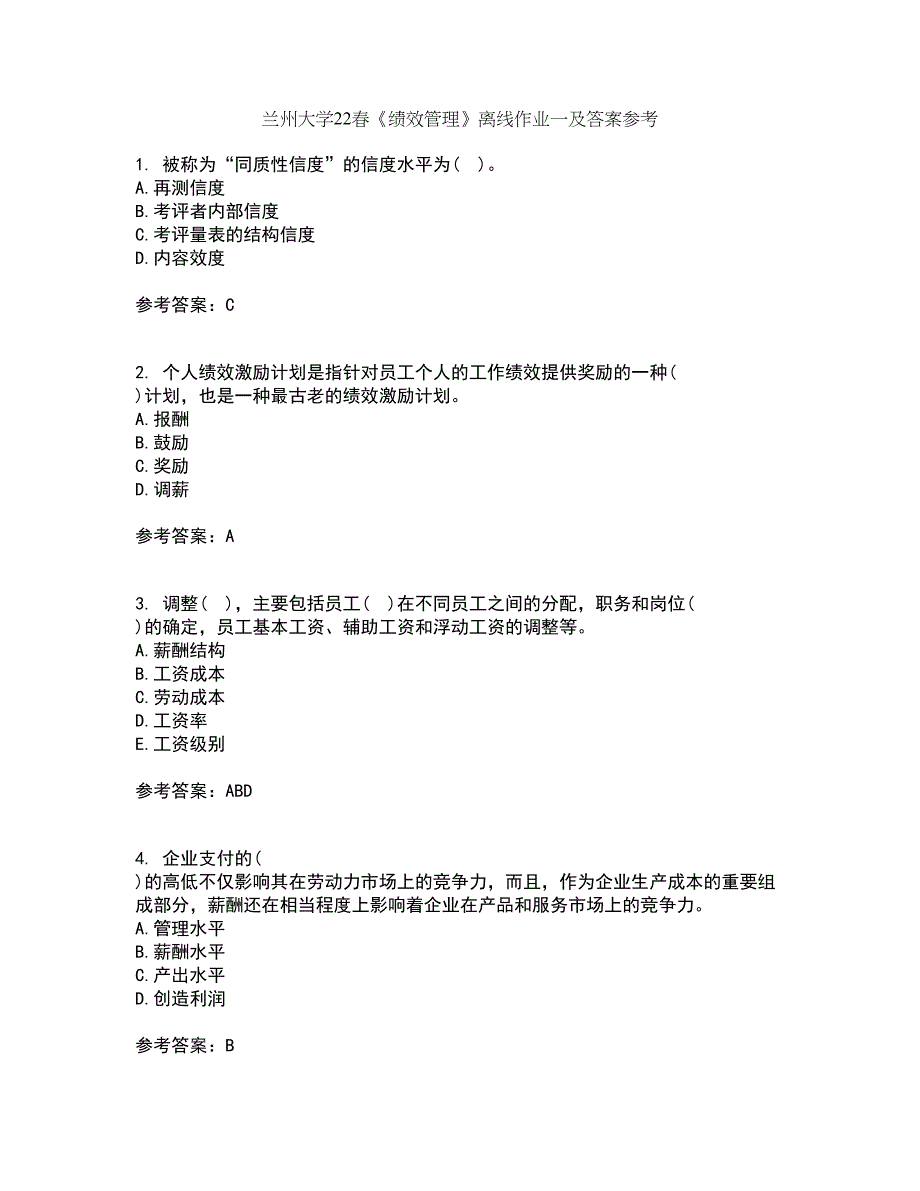 兰州大学22春《绩效管理》离线作业一及答案参考48_第1页