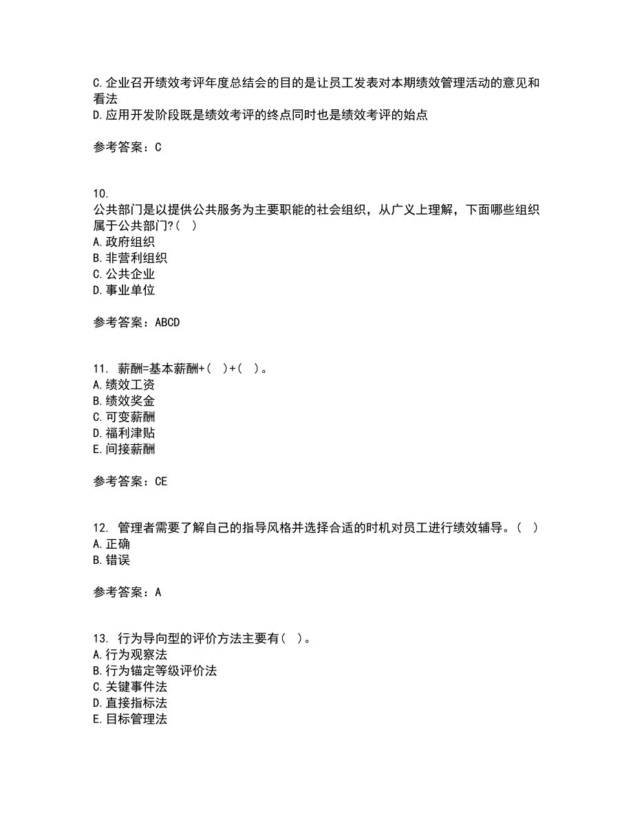 兰州大学22春《绩效管理》离线作业一及答案参考48_第3页