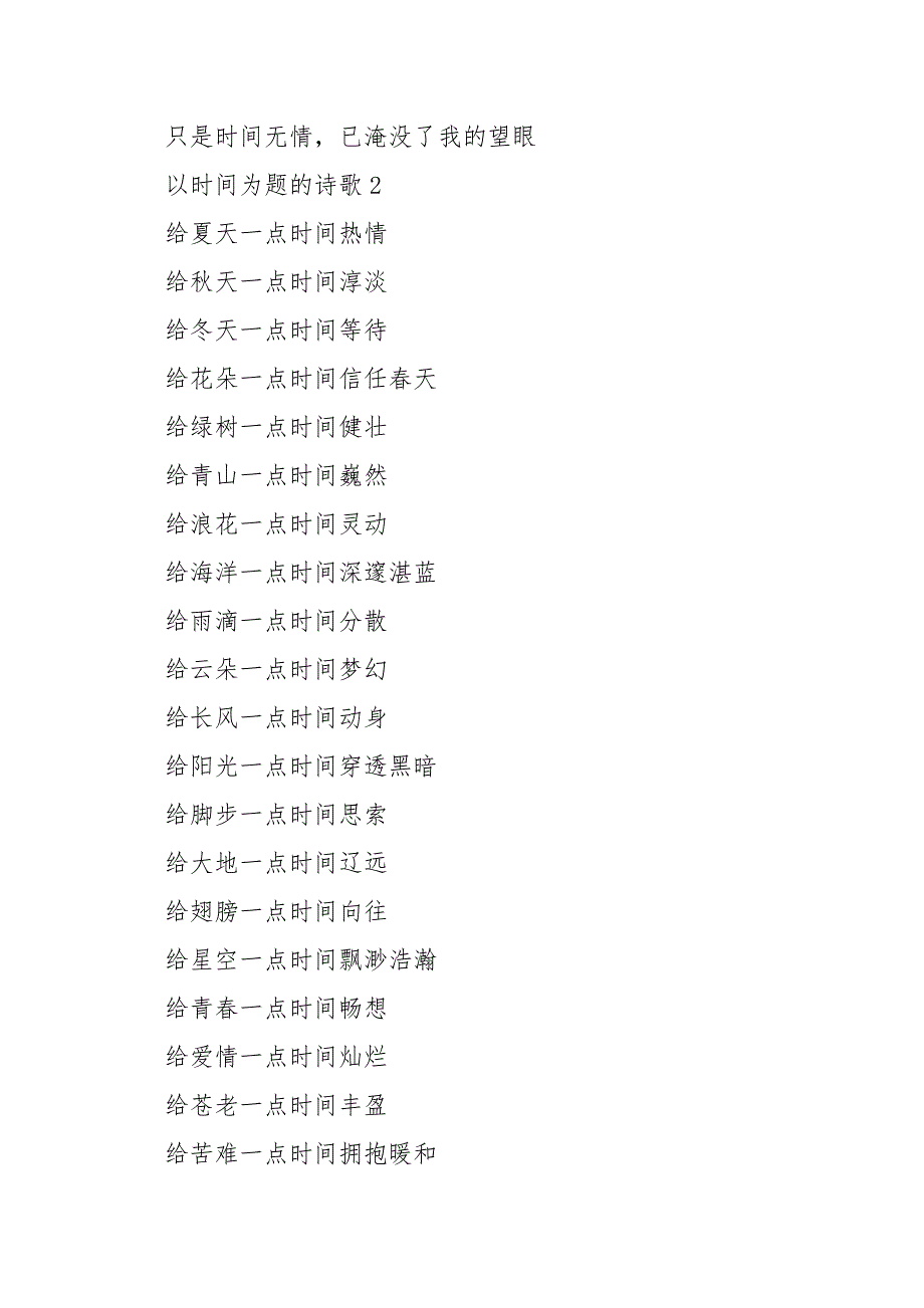 时间消逝唯美诗歌5篇_第2页