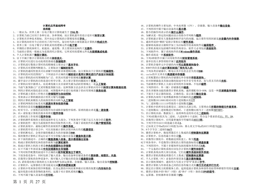 电大计算机网考题库及操作带答案和提示_第1页