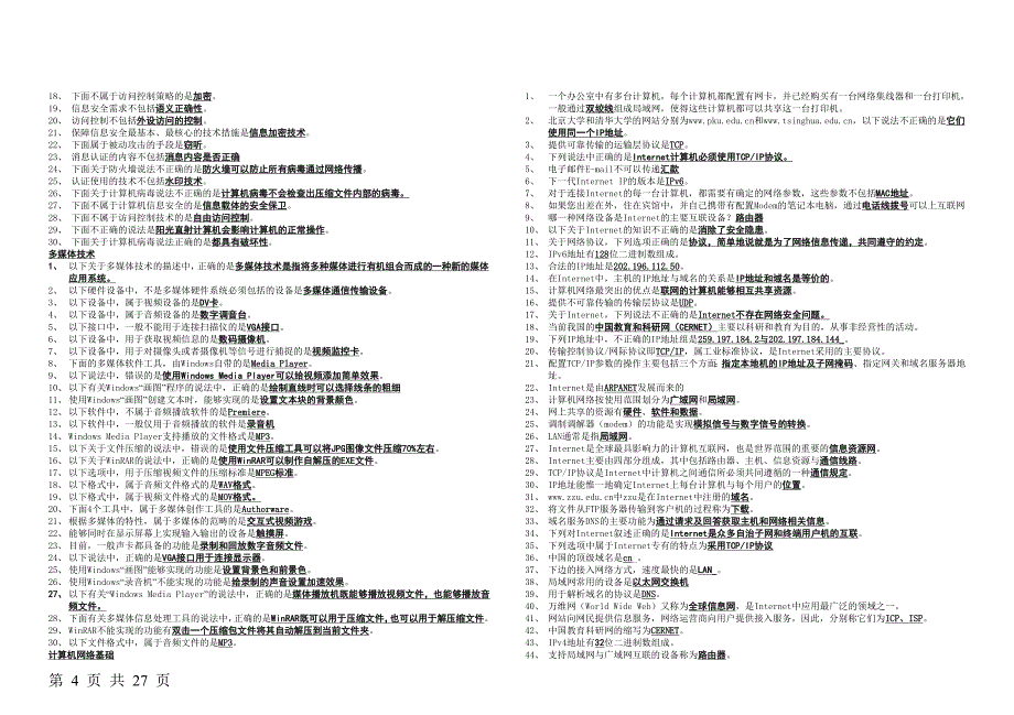 电大计算机网考题库及操作带答案和提示_第4页