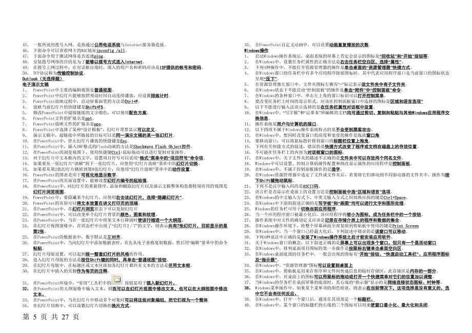 电大计算机网考题库及操作带答案和提示_第5页