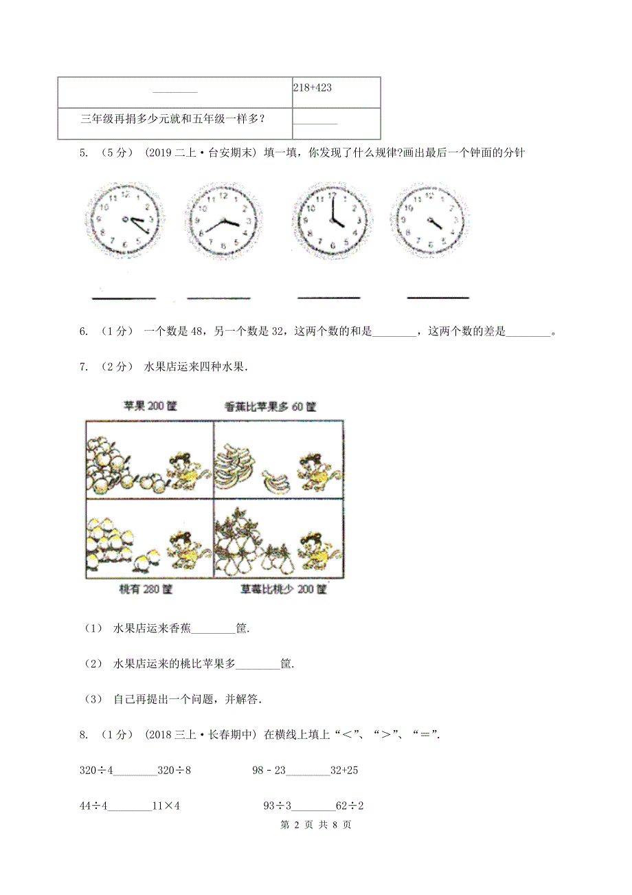 人教统编版2019-2020学年三年级上学期数学月考试卷（9月）B卷_第2页