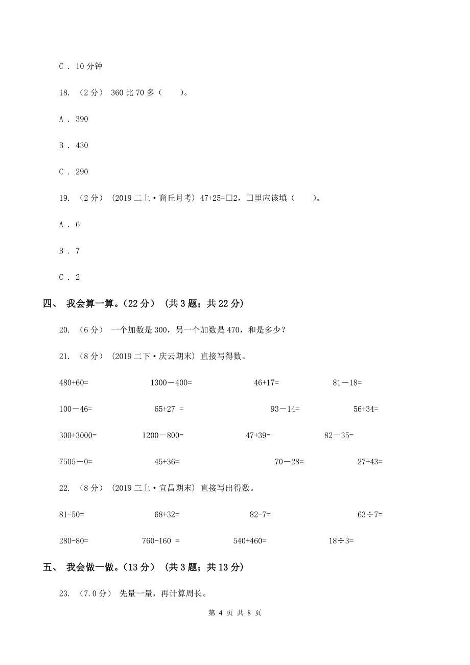 人教统编版2019-2020学年三年级上学期数学月考试卷（9月）B卷_第4页