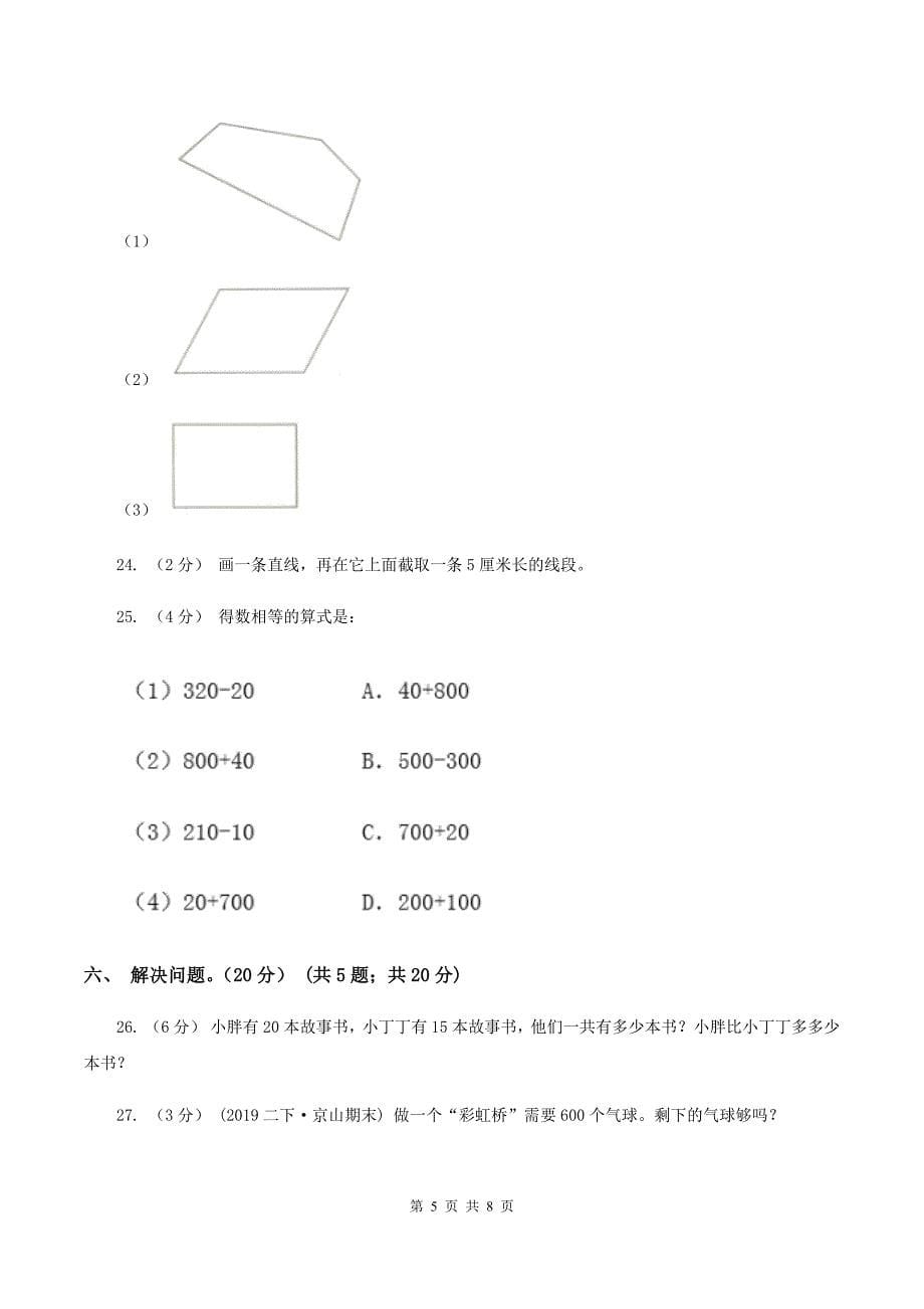 人教统编版2019-2020学年三年级上学期数学月考试卷（9月）B卷_第5页