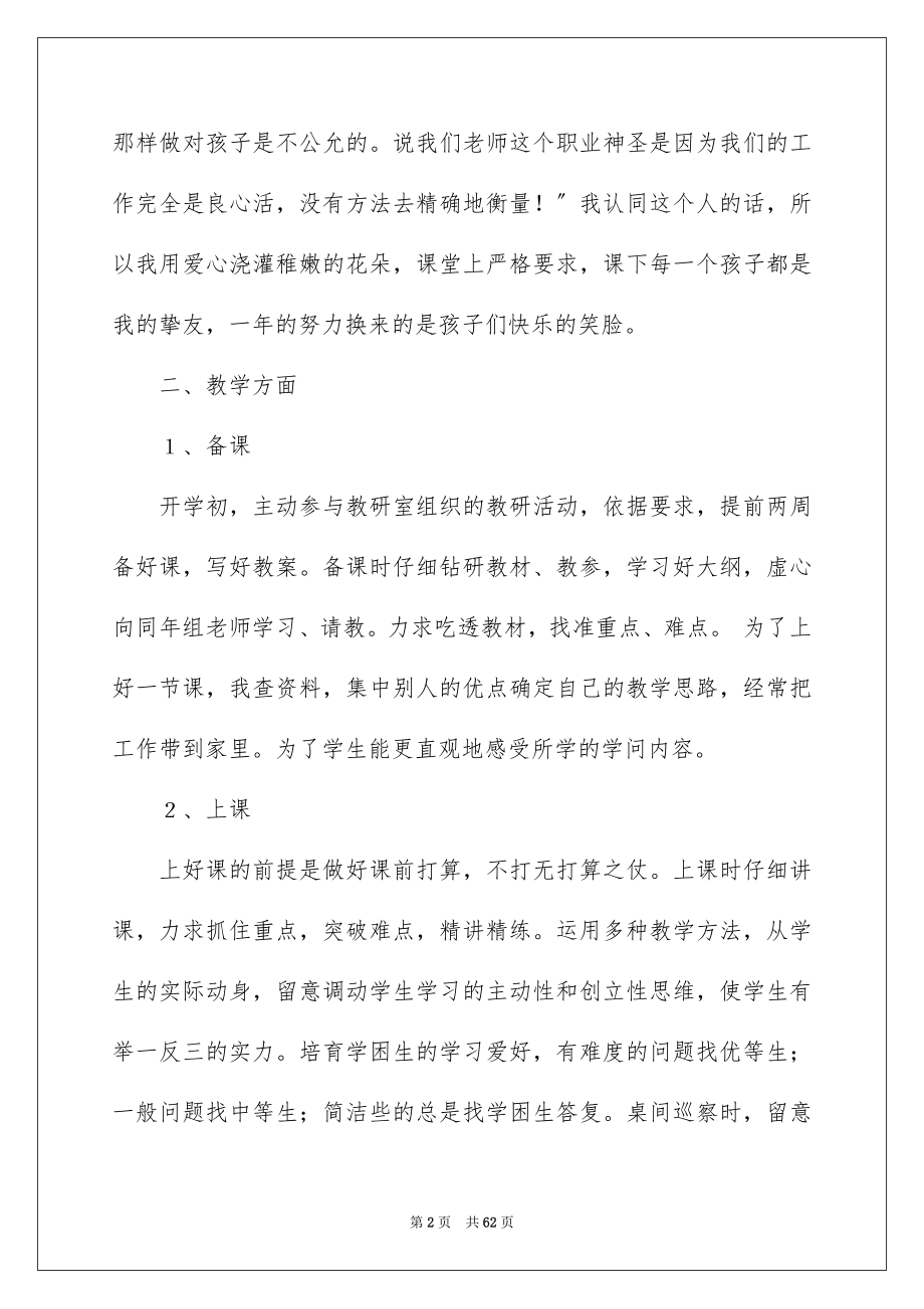 2023教师师德工作总结7范文.docx_第2页