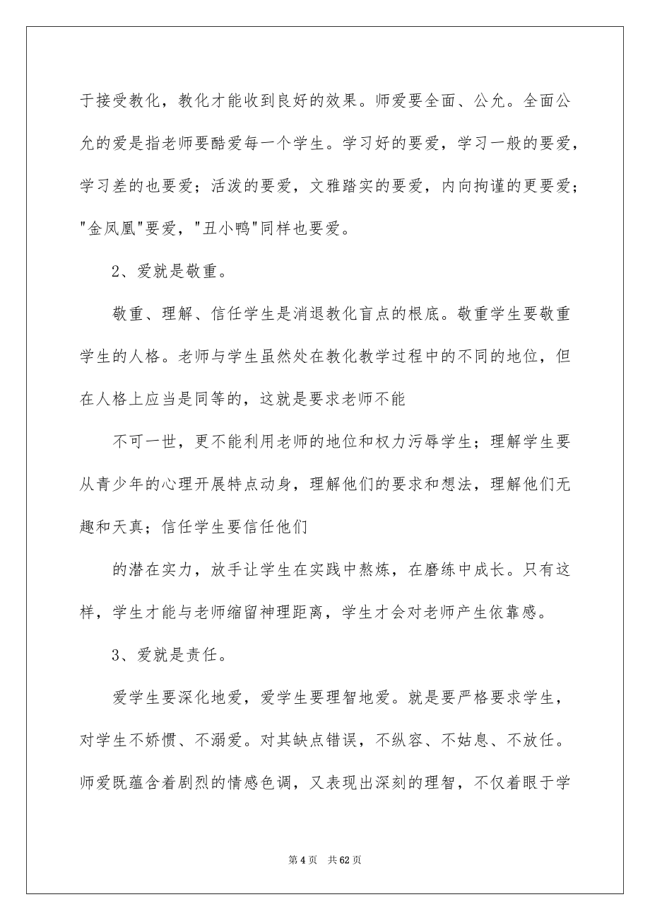 2023教师师德工作总结7范文.docx_第4页