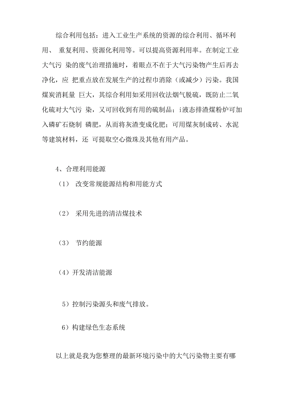 环境污染中的大气污染物主要有哪些_第4页