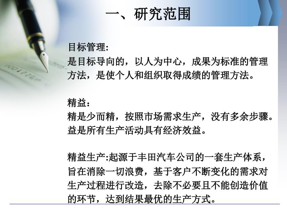 目标导向的精益生产在公司的应用研究开题报告_第4页