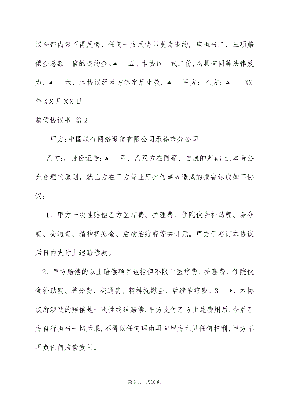 精选赔偿协议书模板集锦6篇_第2页