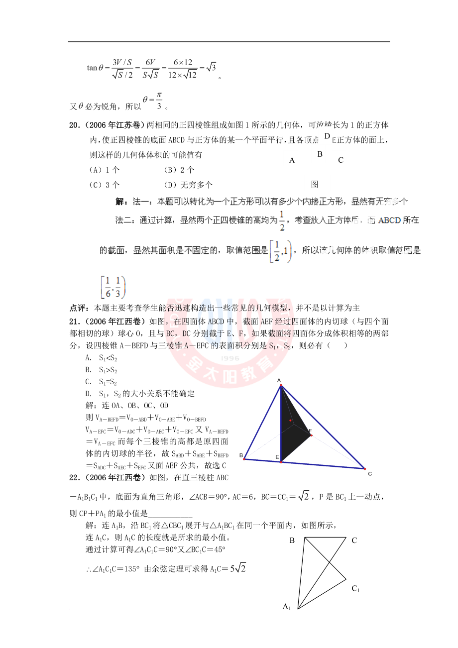 2013最新题库大全2005-2006年高考数学(理)试题分项专题08 立体几何.doc_第4页