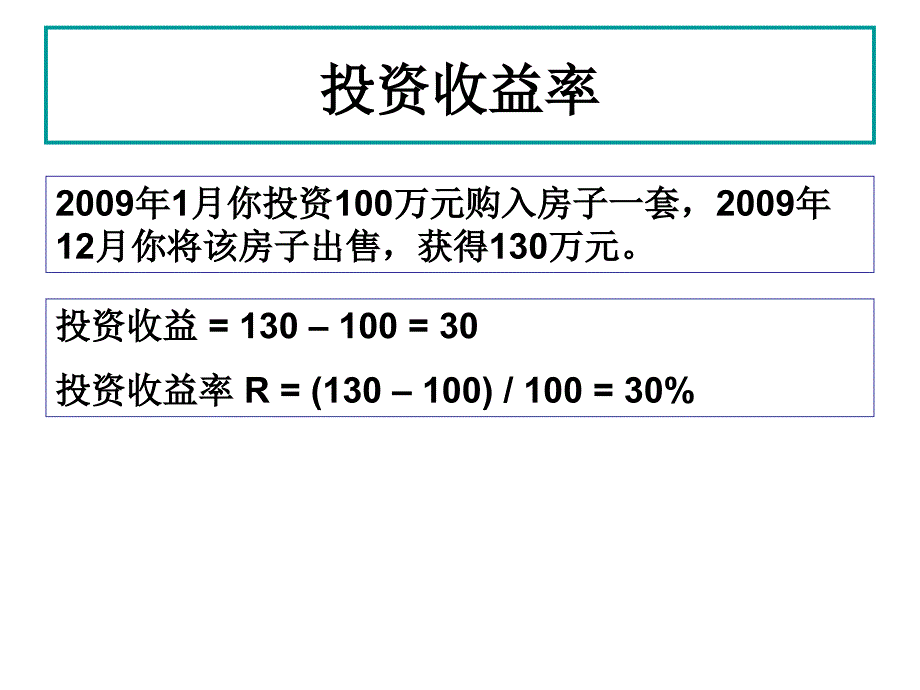 教学课件：第4章-风险与收益的关系_第3页