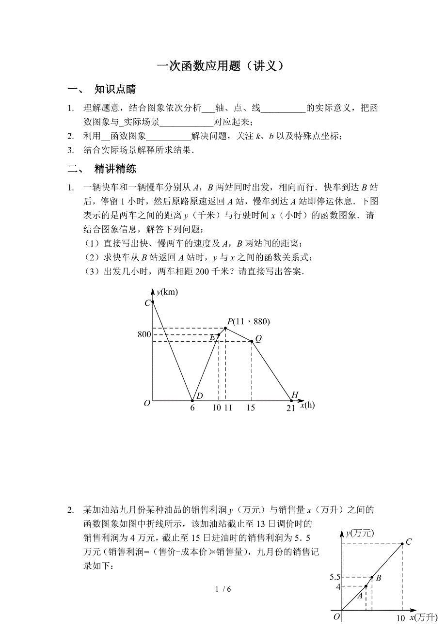 一次函数应用题及答案.doc_第1页