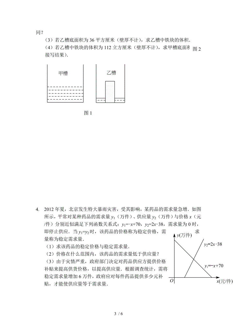 一次函数应用题及答案.doc_第3页