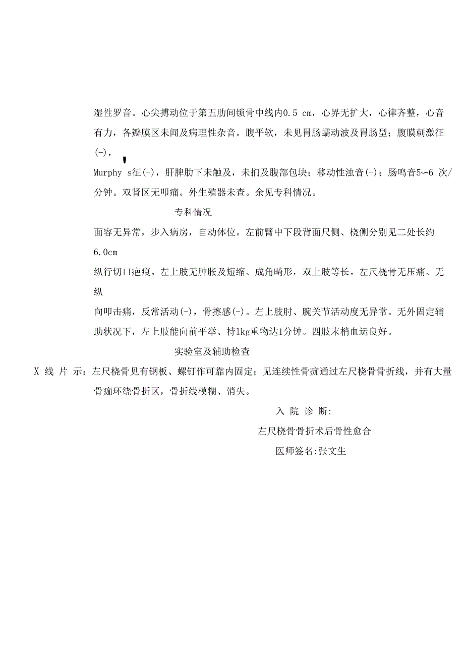 尺桡骨骨折术后取内固定_第2页