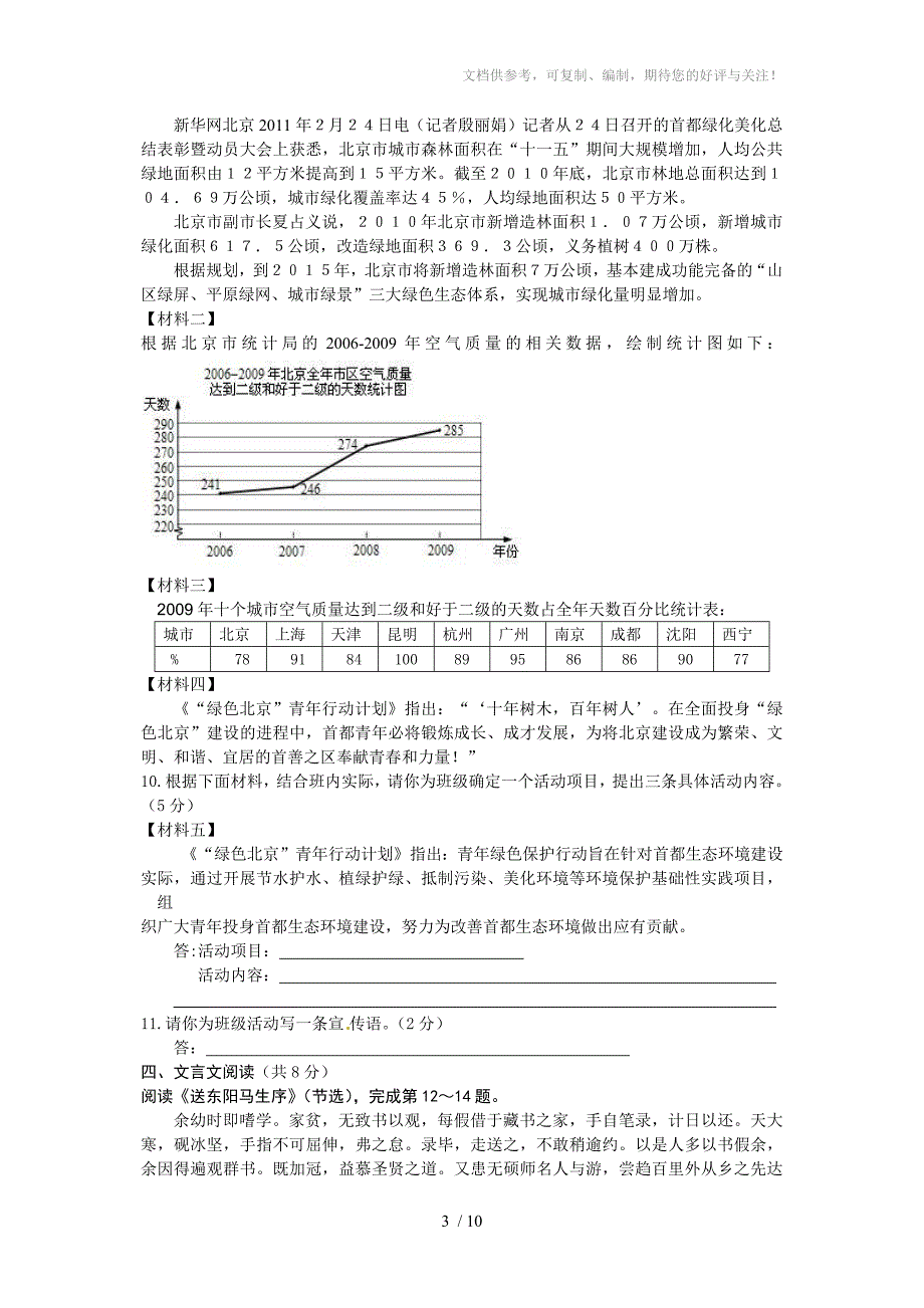 怀柔区2011年语文中考模拟练习(一)供参考_第3页