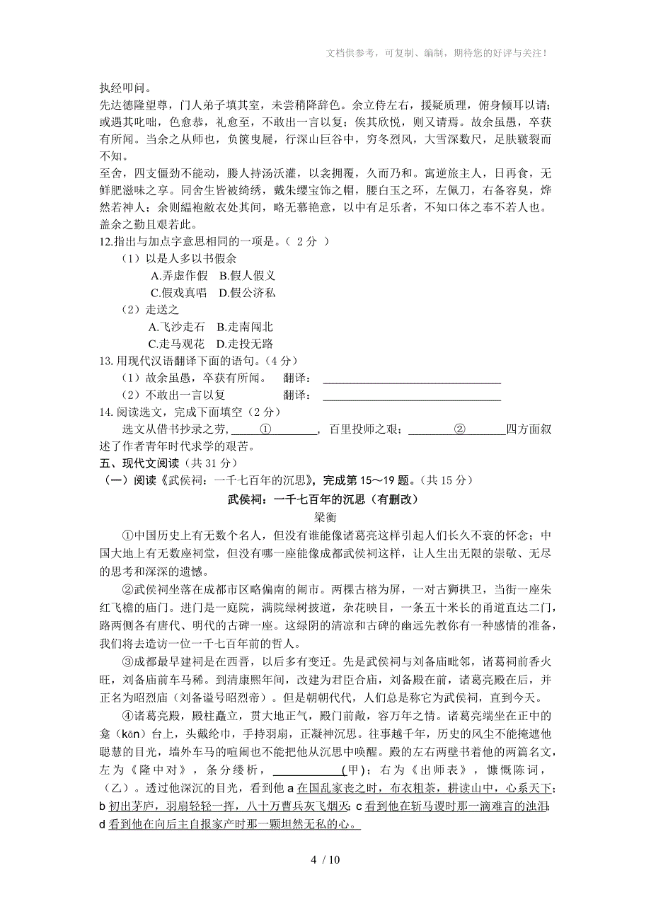 怀柔区2011年语文中考模拟练习(一)供参考_第4页