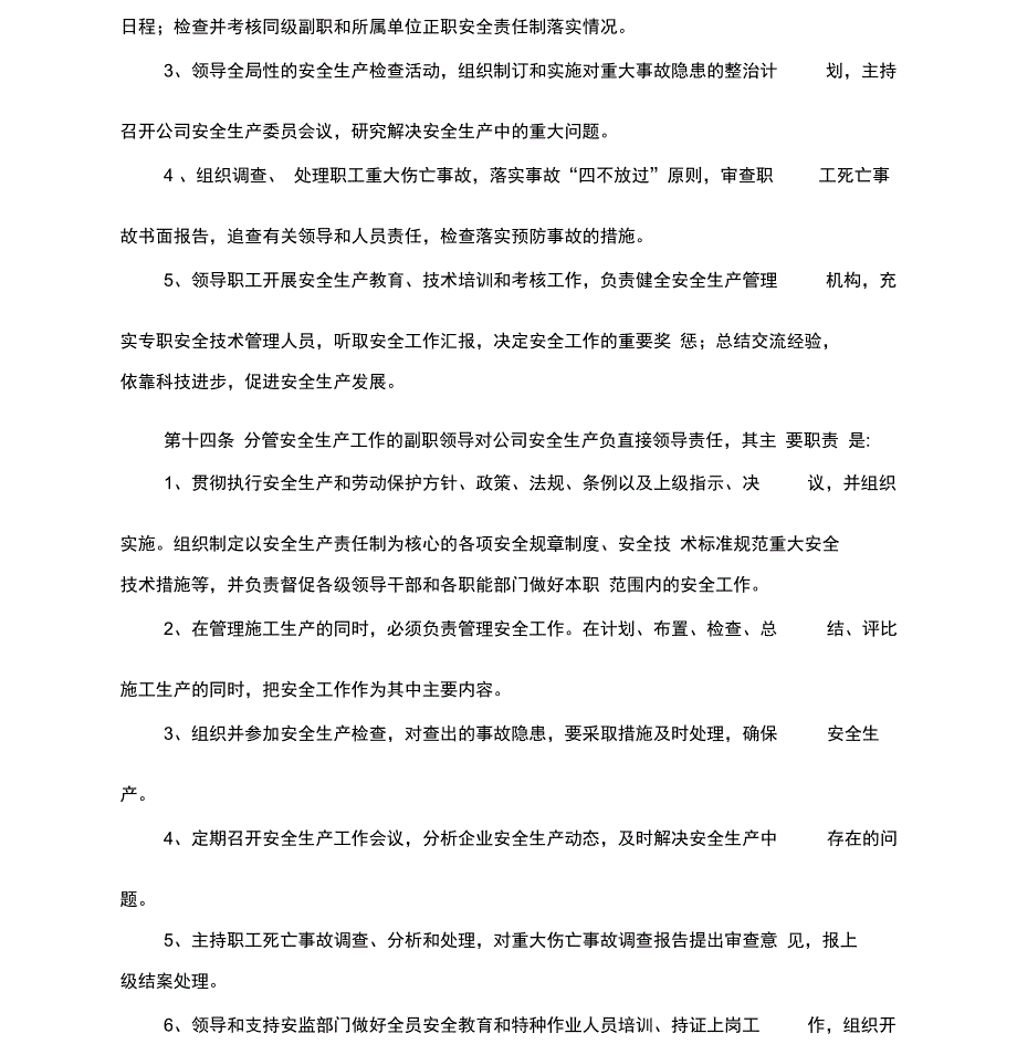 23安全生产管理办法_第4页