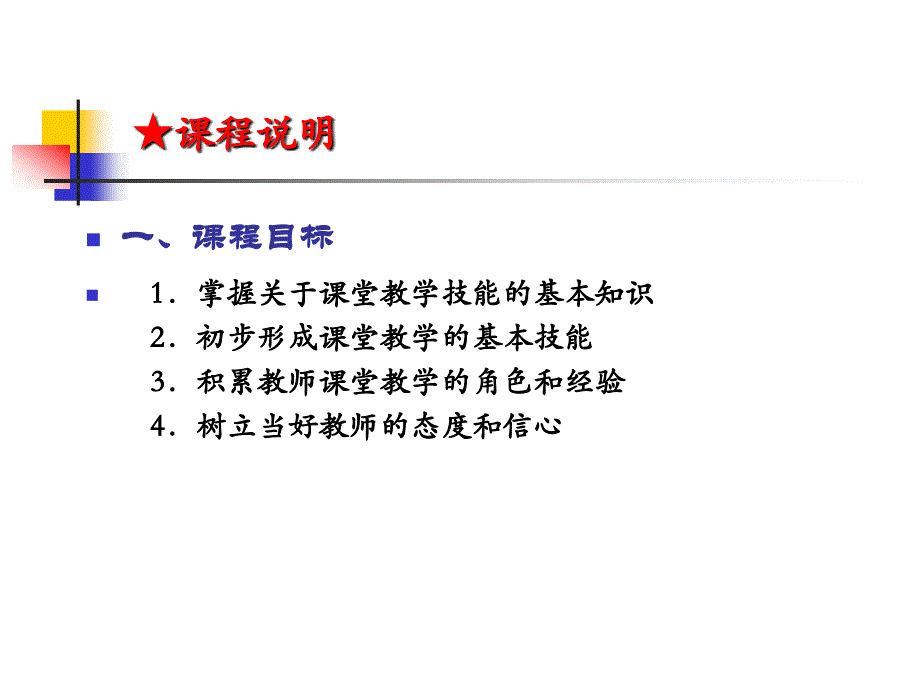 导言教学安排201202(数093化091).ppt_第3页