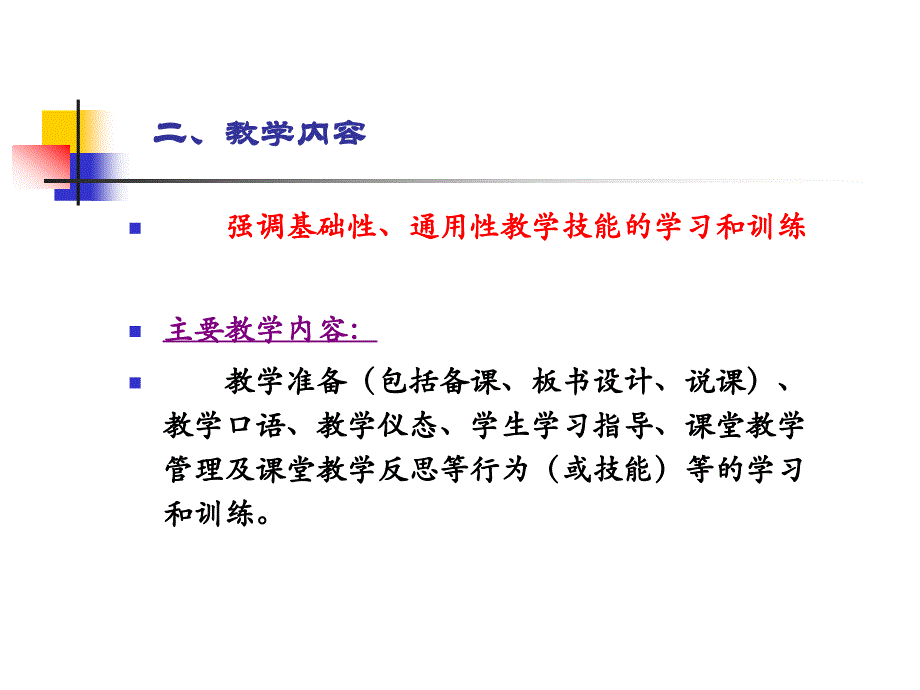 导言教学安排201202(数093化091).ppt_第4页