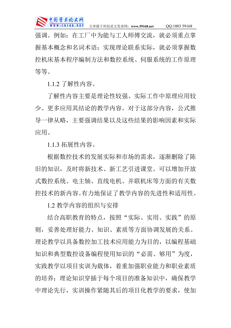 数控自动编程论文浅谈《数控加工编程与操作》课程教学_第2页