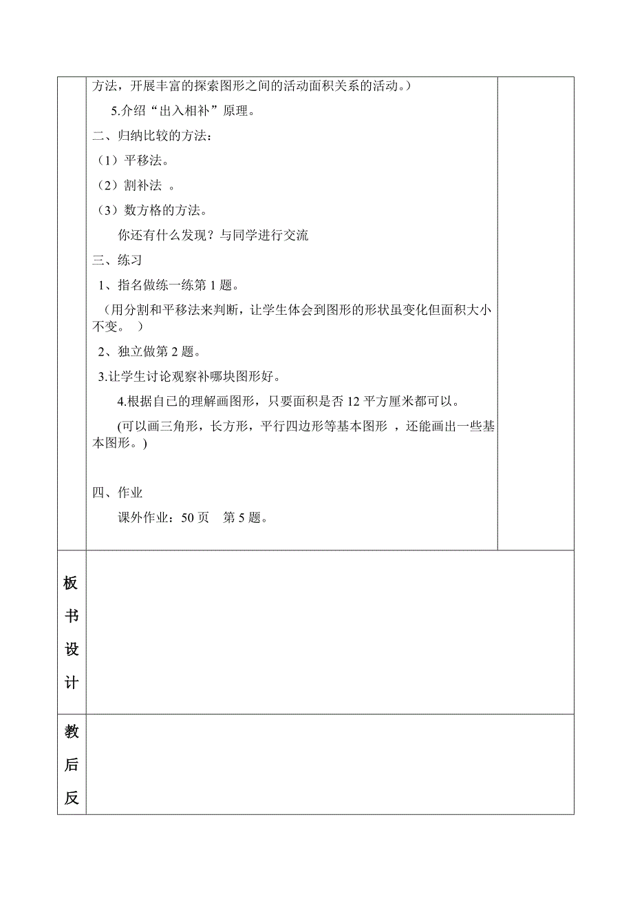 比较图形的面积1.doc_第2页