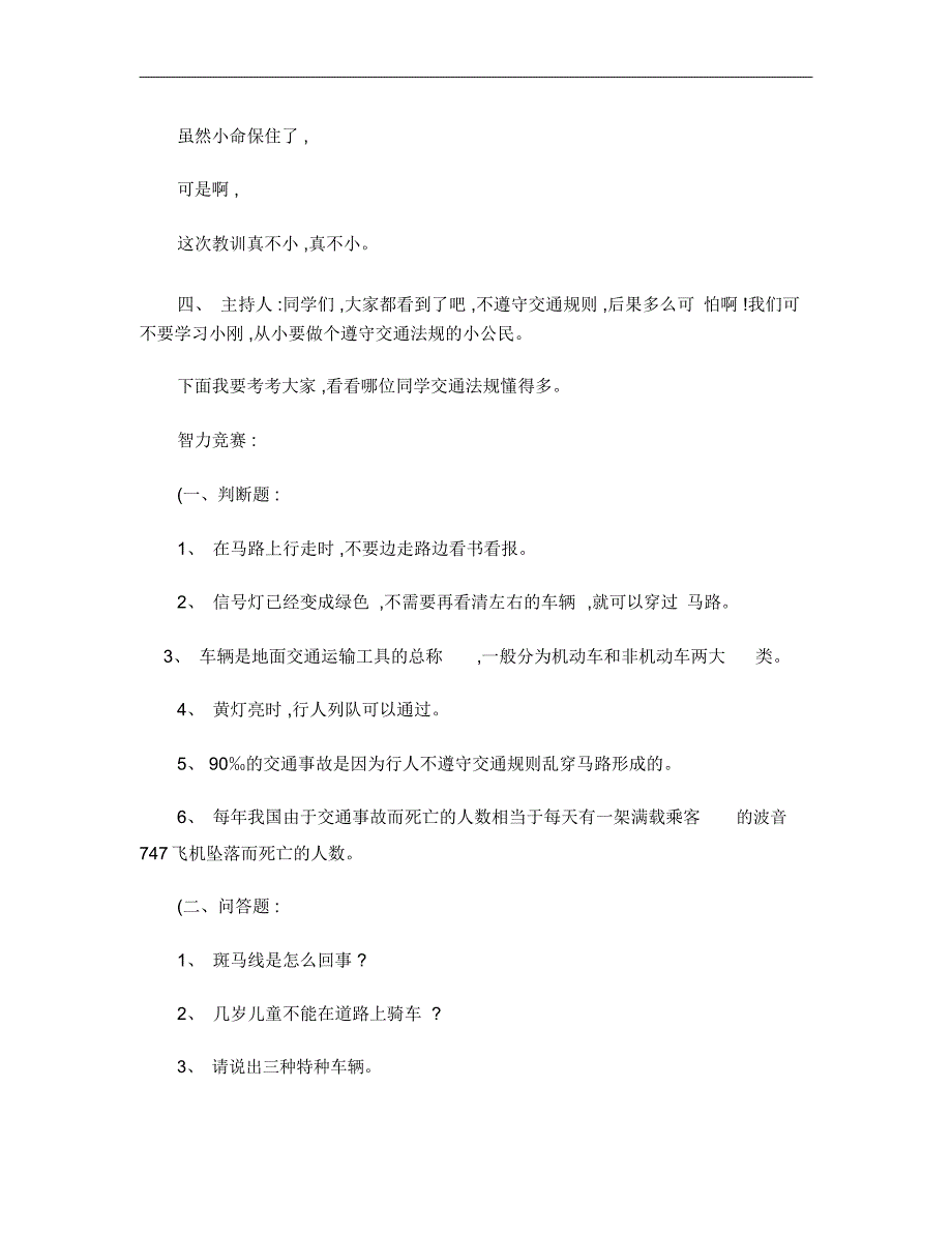 主题班会交通安全,关系你我他_第4页