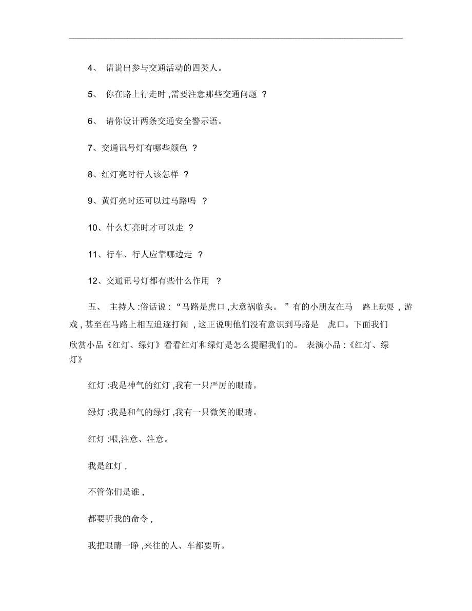 主题班会交通安全,关系你我他_第5页