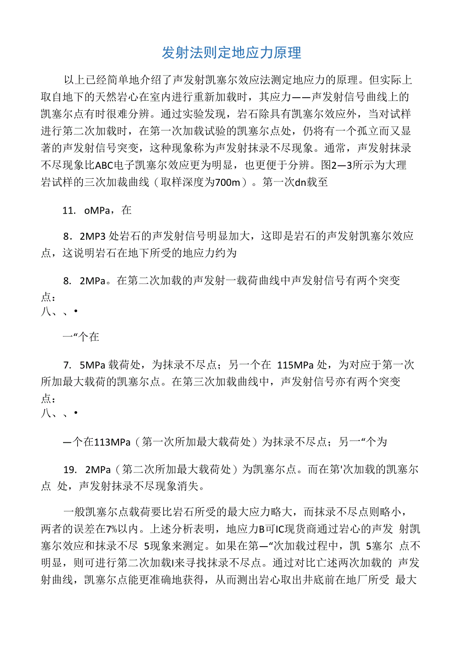 发射法则定地应力原理_第1页