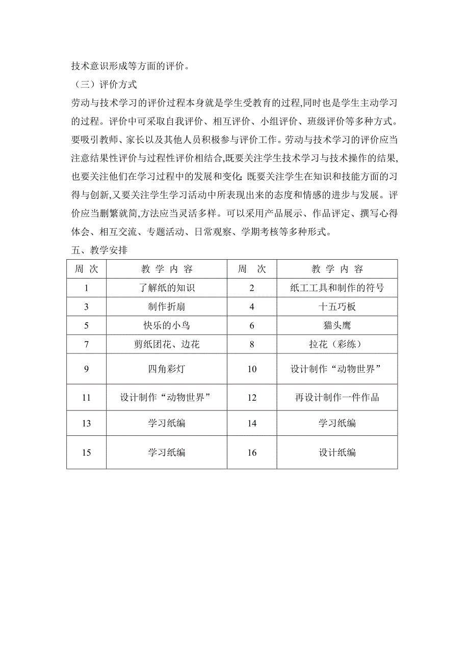 三级劳技上册计划教案_第3页