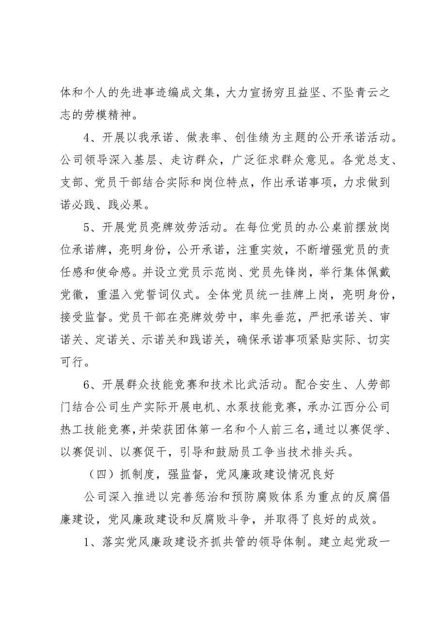 2023年党委信息工作总结2篇.docx_第5页