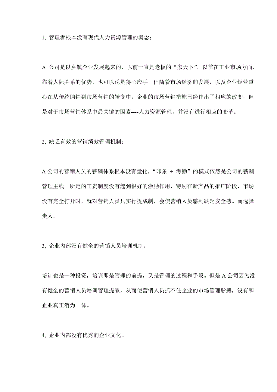 案例：如何建立市场营销的绩效管理机制(doc 9)_第2页