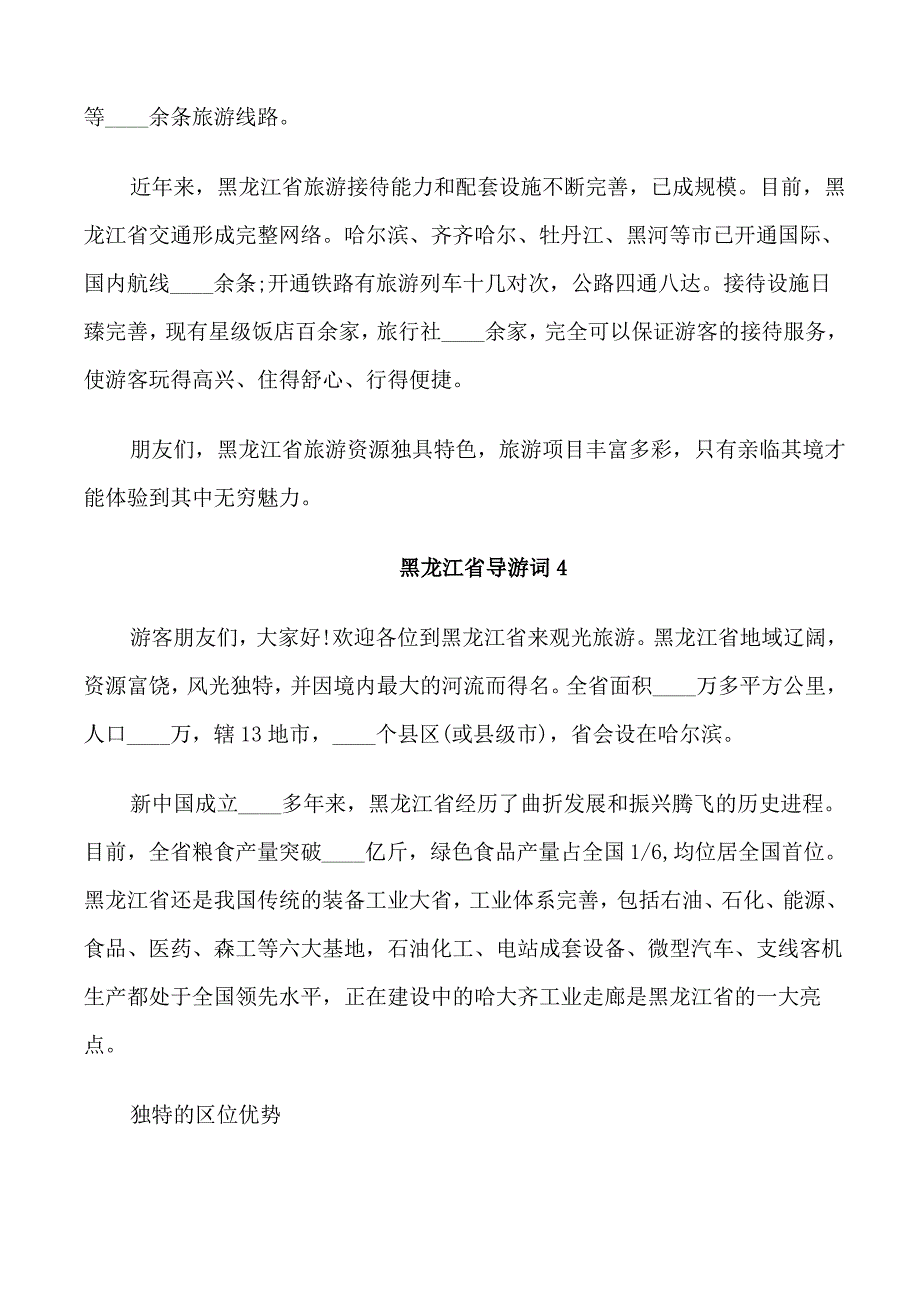 黑龙江面试导游词_第3页