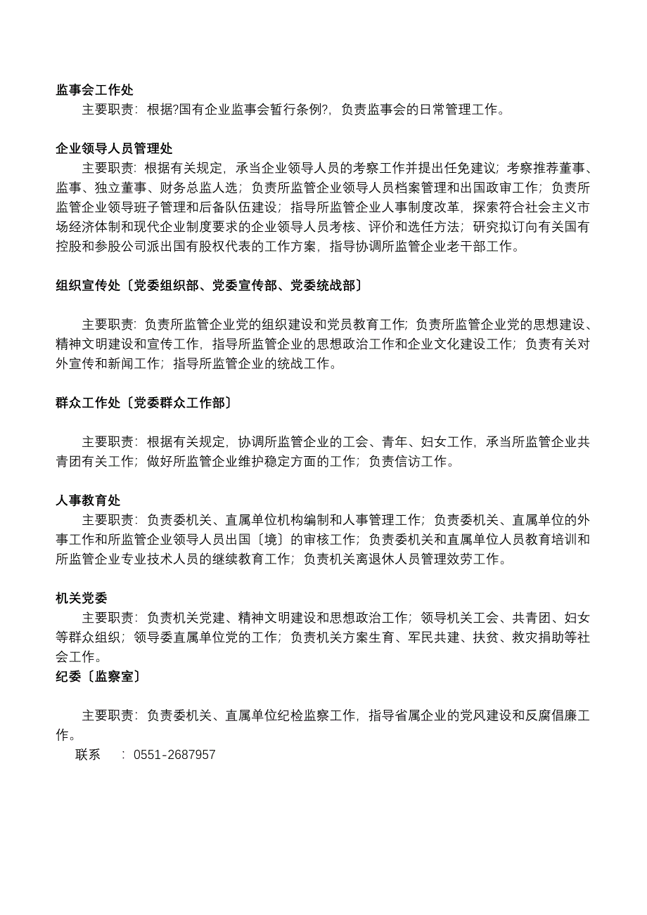 各级国有资产管理委员会主要职责_第4页