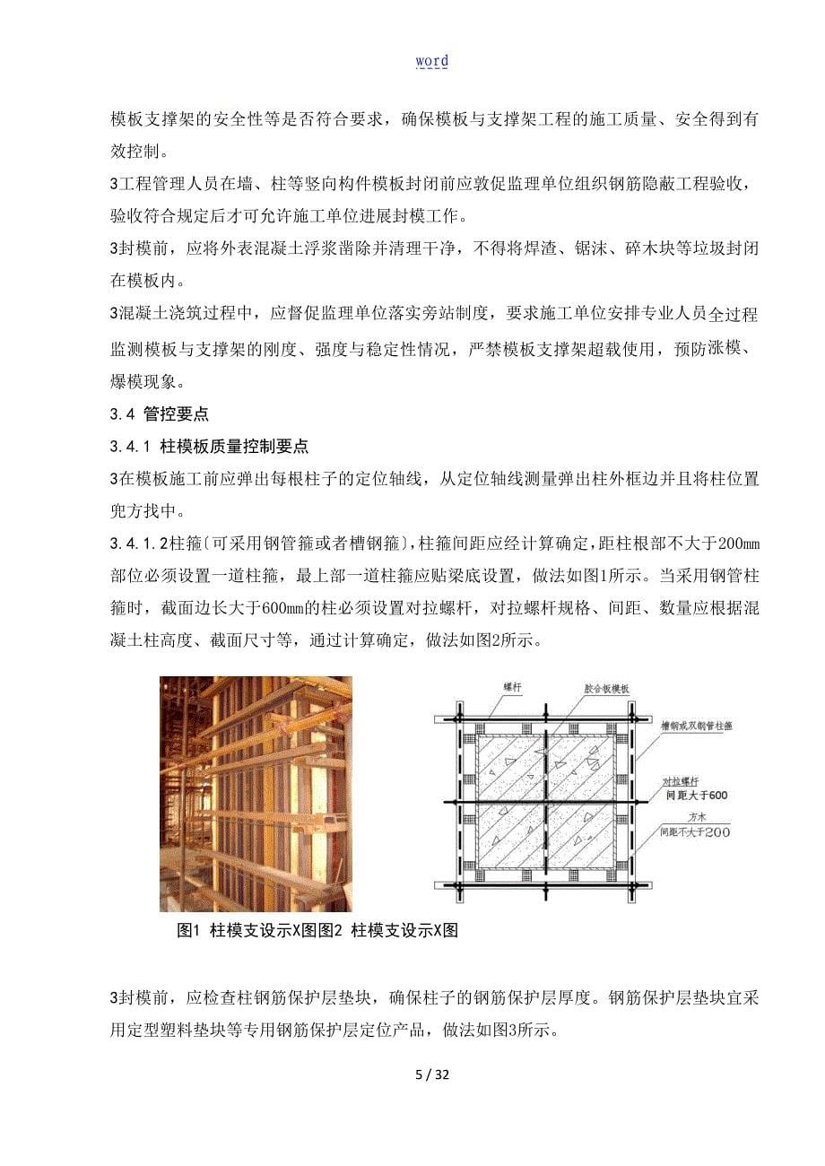 实用模板工程及支撑体系施工高质量控制实用标准_第5页